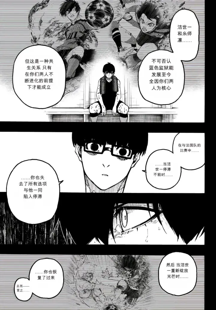 《蓝色监狱 BLUE LOCK》第351话图7