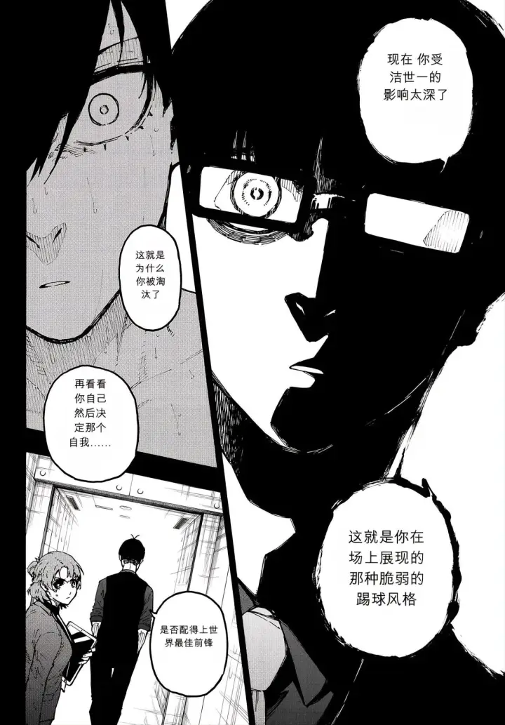 《蓝色监狱 BLUE LOCK》第351话图8