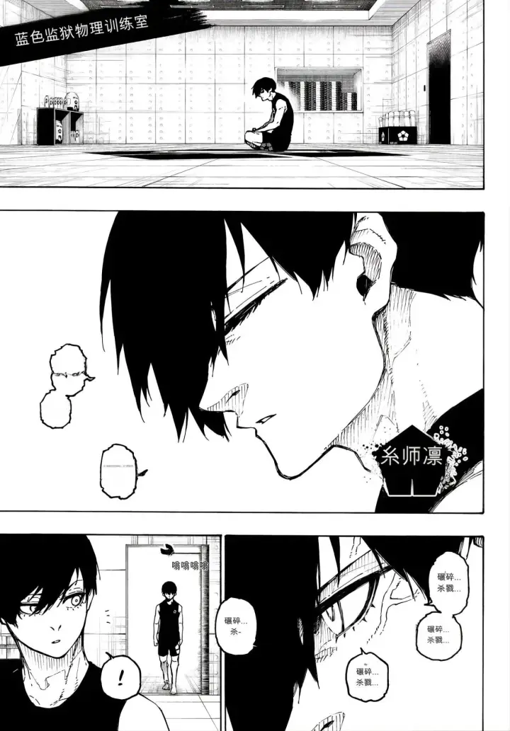 《蓝色监狱 BLUE LOCK》第351话图9