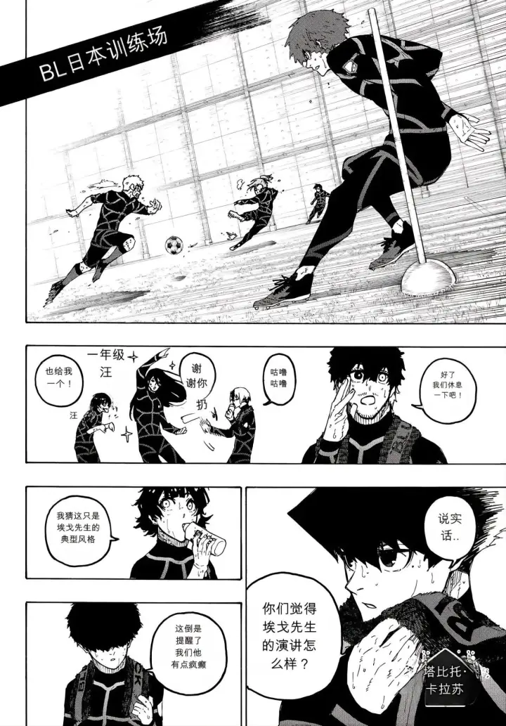 《蓝色监狱 BLUE LOCK》第352话图10