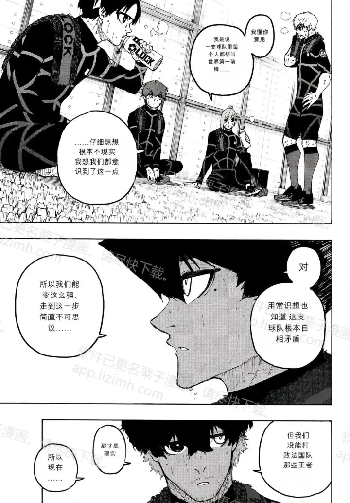 《蓝色监狱 BLUE LOCK》第352话图11
