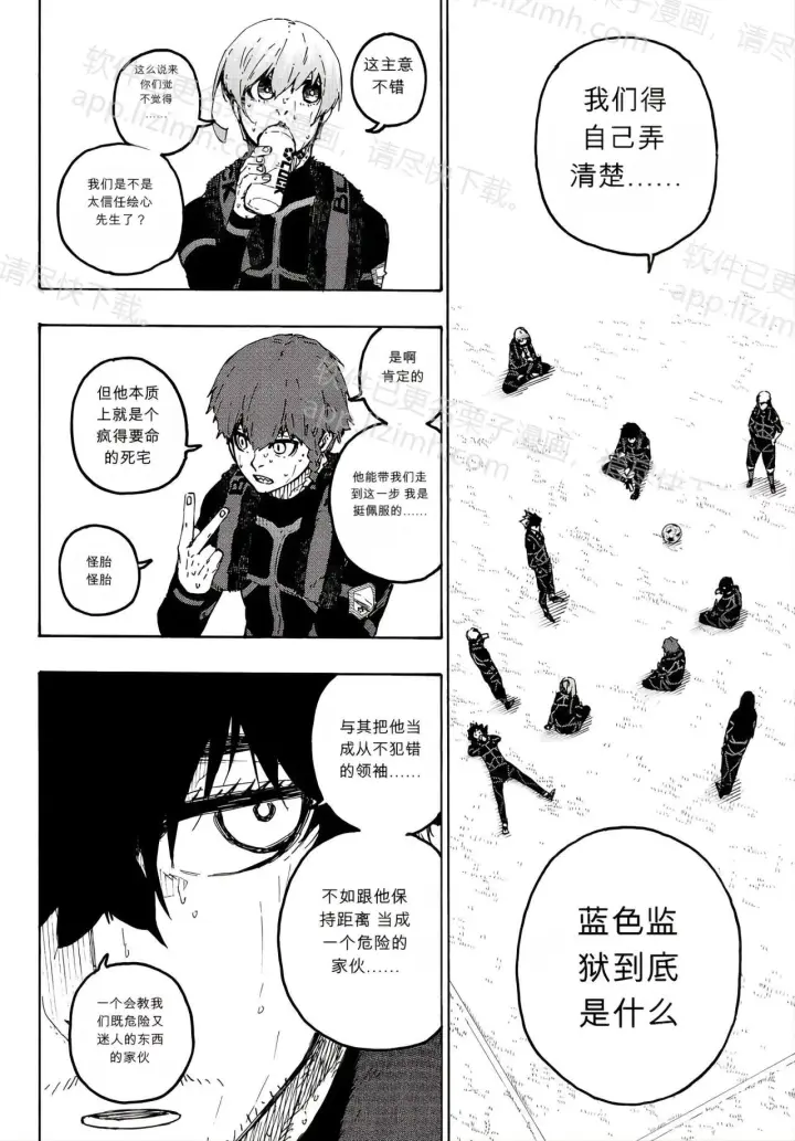 《蓝色监狱 BLUE LOCK》第352话图12