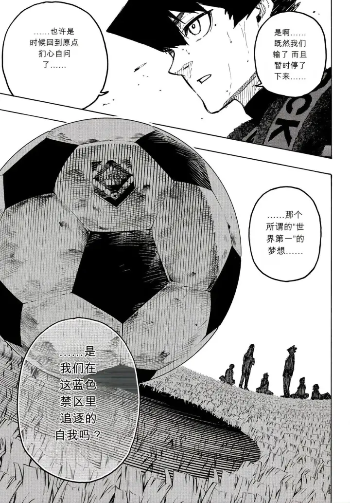《蓝色监狱 BLUE LOCK》第352话图13