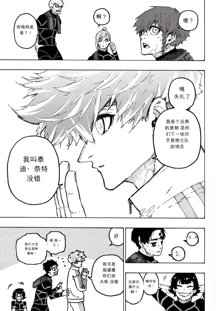 《蓝色监狱 BLUE LOCK》第352话图15