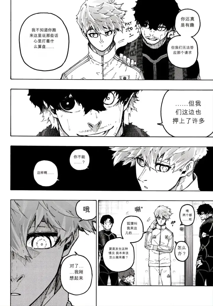 《蓝色监狱 BLUE LOCK》第352话图16