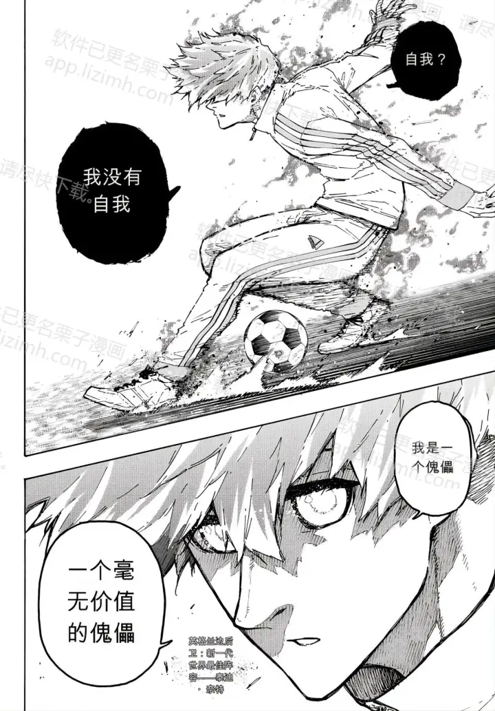 《蓝色监狱 BLUE LOCK》第352话图19