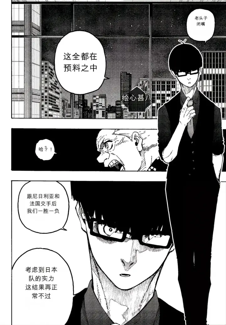 《蓝色监狱 BLUE LOCK》第352话图2