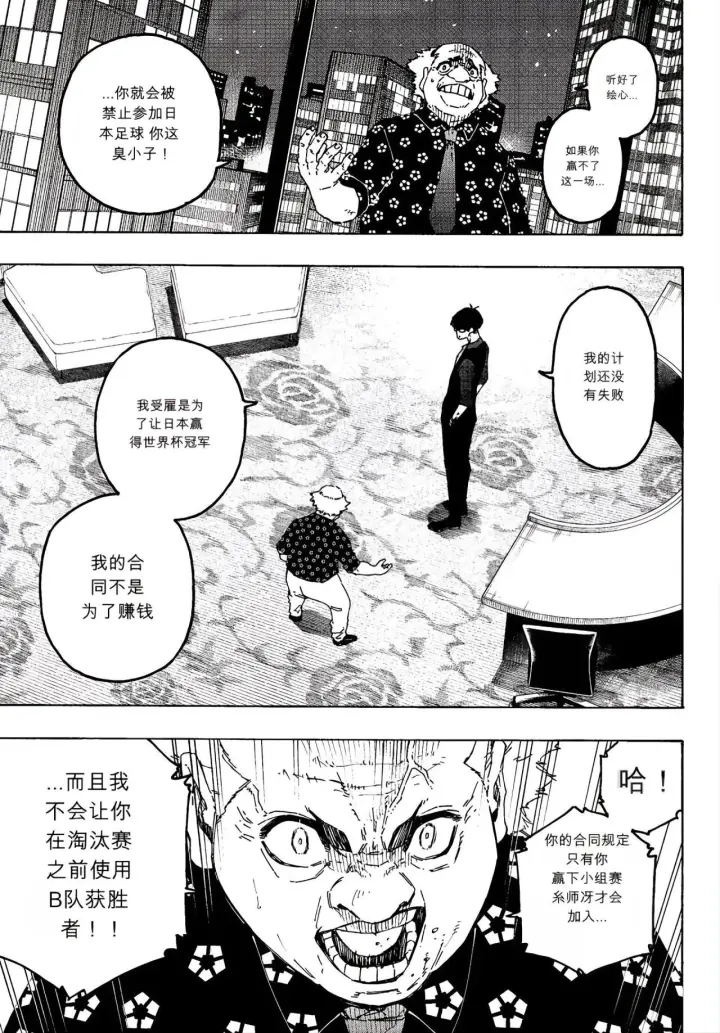 《蓝色监狱 BLUE LOCK》第352话图3