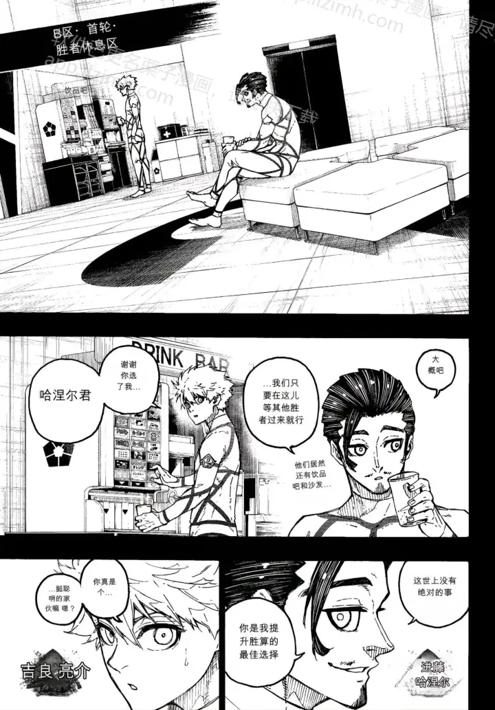 《蓝色监狱 BLUE LOCK》第352话图5