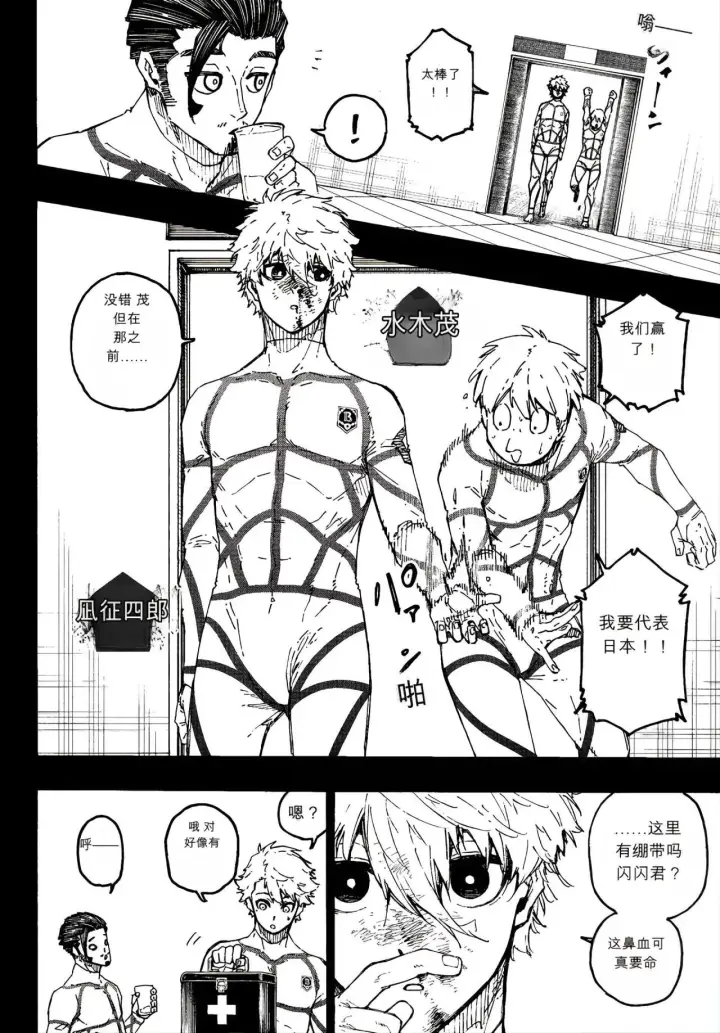 《蓝色监狱 BLUE LOCK》第352话图6
