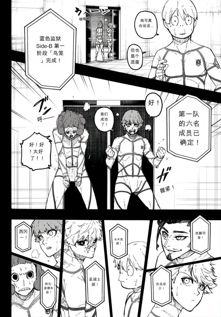 《蓝色监狱 BLUE LOCK》第352话图8