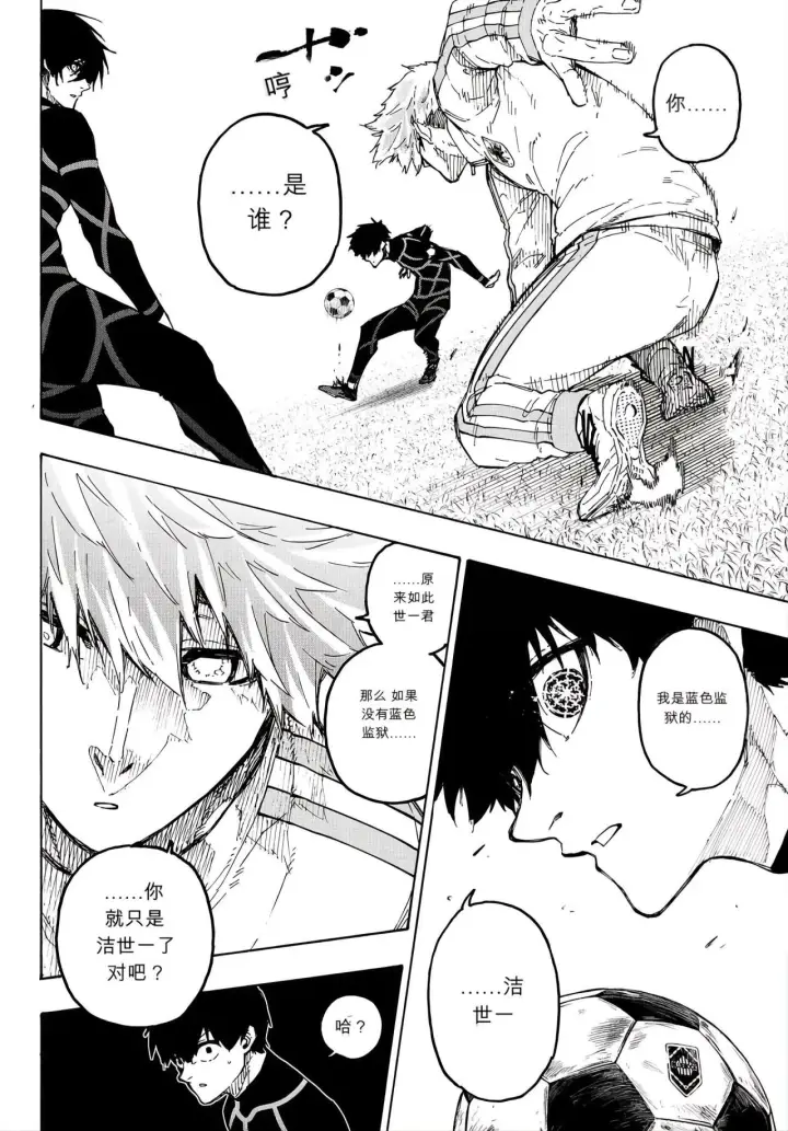 《蓝色监狱 BLUE LOCK》第353话图10