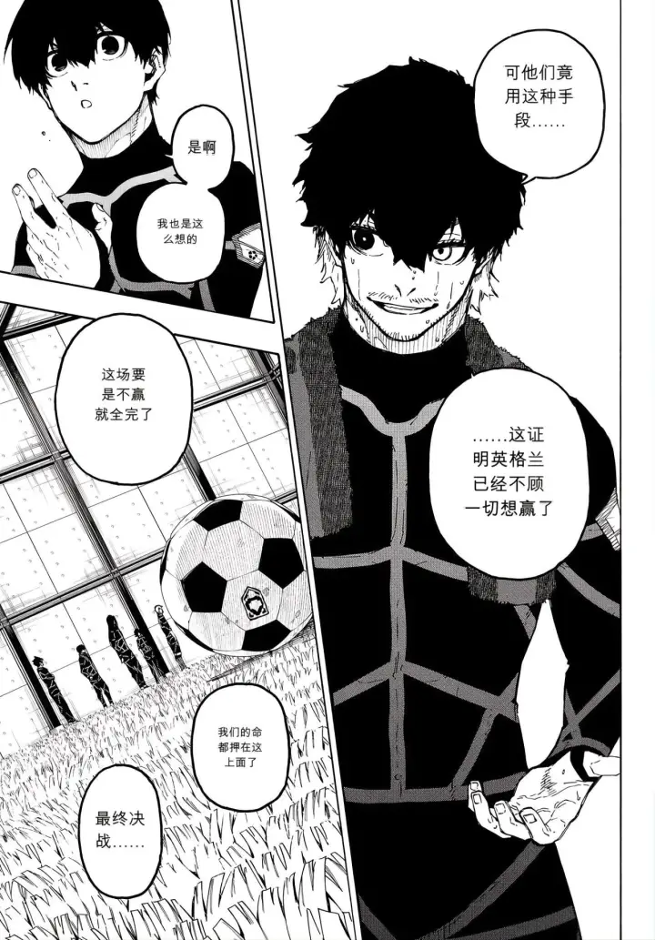 《蓝色监狱 BLUE LOCK》第353话图13