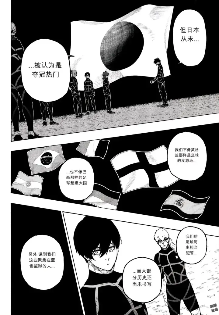《蓝色监狱 BLUE LOCK》第353话图16