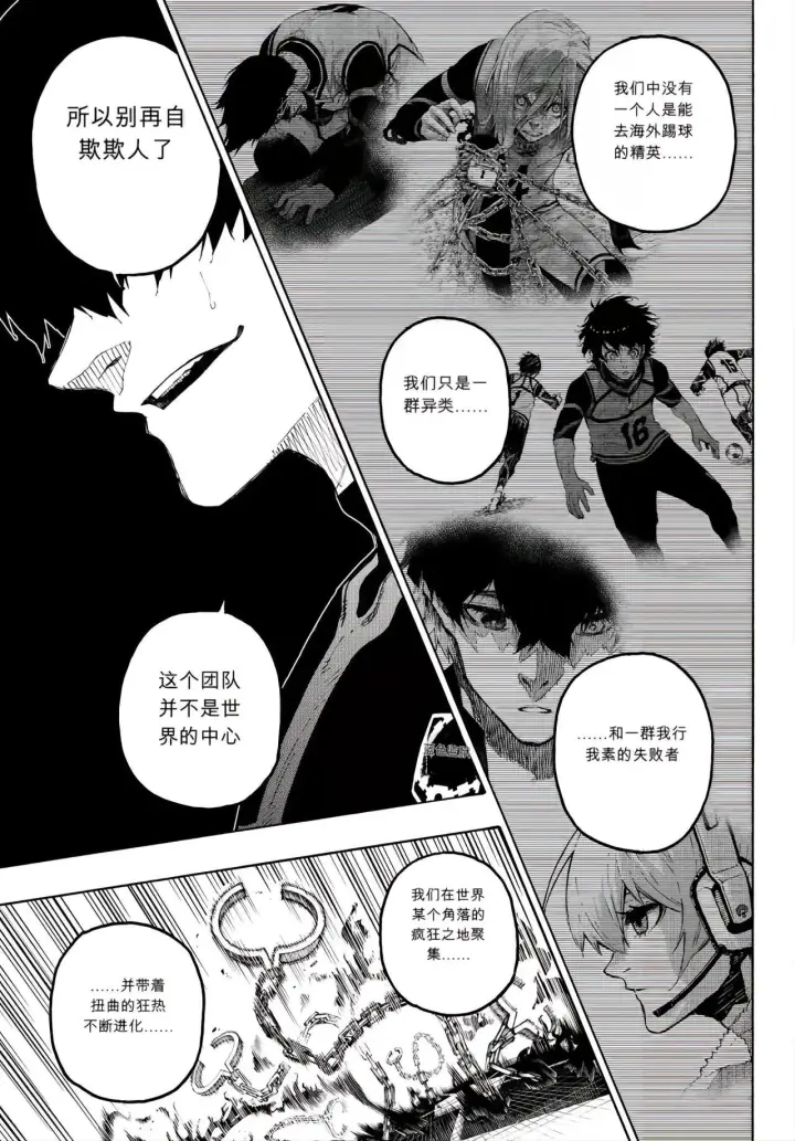 《蓝色监狱 BLUE LOCK》第353话图17