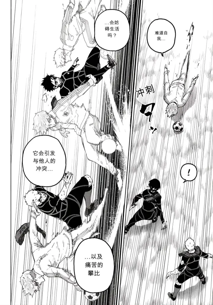 《蓝色监狱 BLUE LOCK》第353话图2