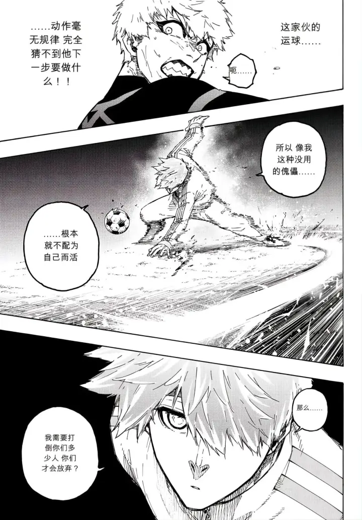 《蓝色监狱 BLUE LOCK》第353话图3