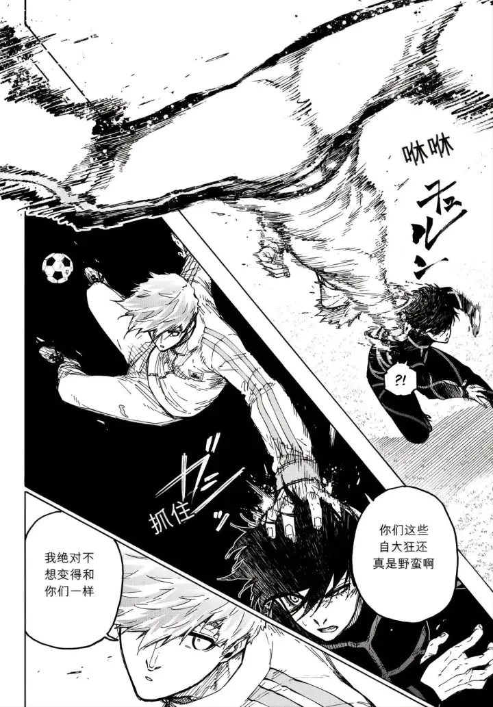 《蓝色监狱 BLUE LOCK》第353话图8