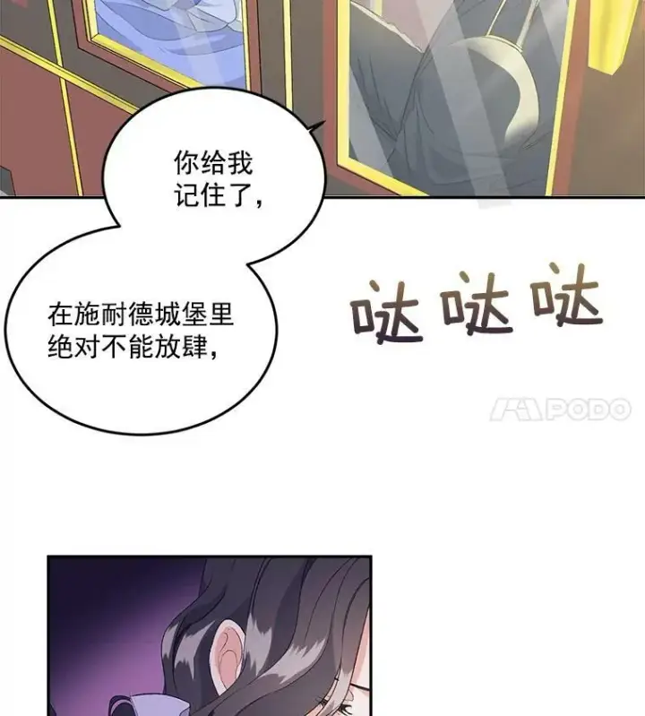 漫画《伯爵孤女的重生》1.人生重启第11张图