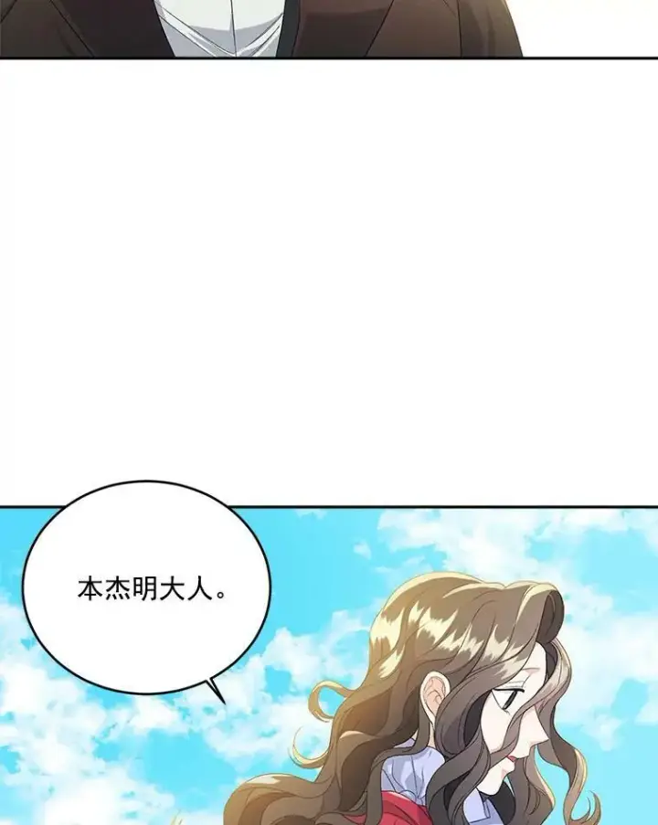 漫画《伯爵孤女的重生》1.人生重启第34张图