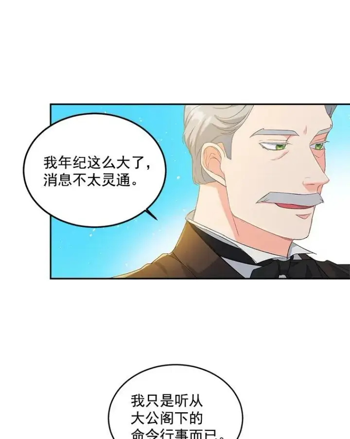 漫画《伯爵孤女的重生》1.人生重启第38张图