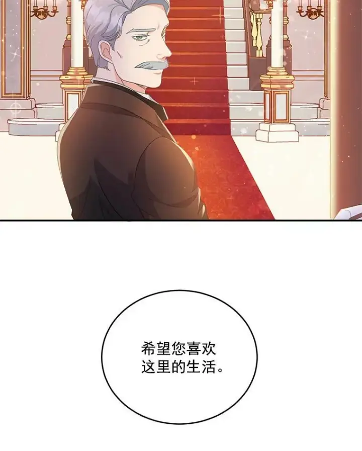 漫画《伯爵孤女的重生》1.人生重启第42张图