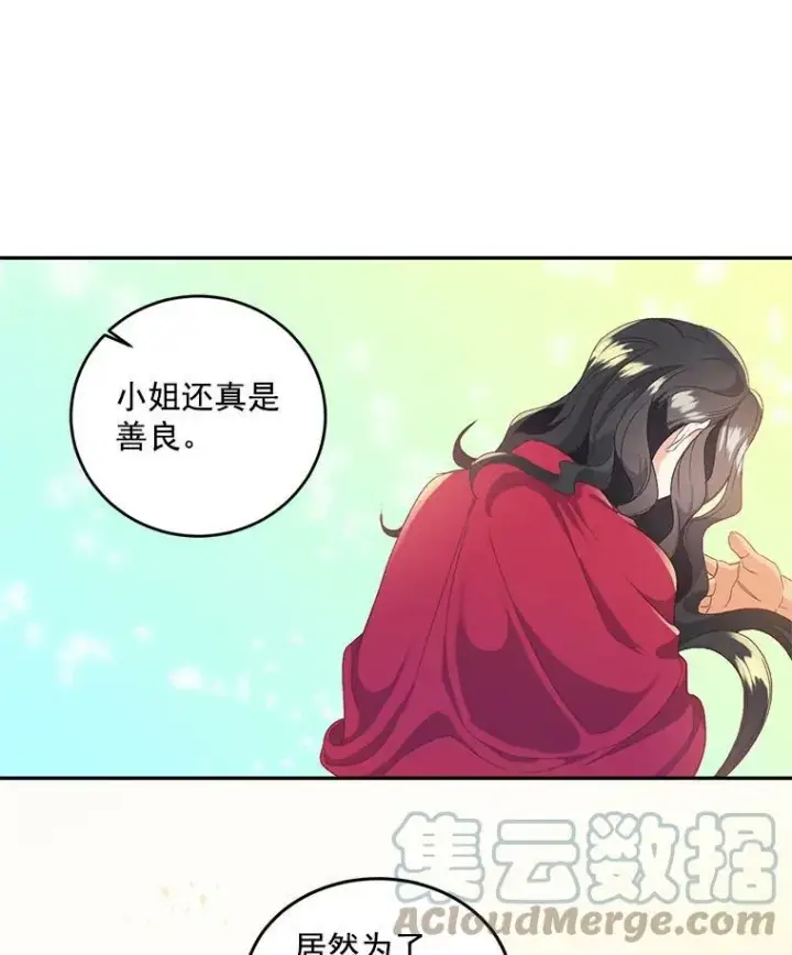漫画《伯爵孤女的重生》1.人生重启第53张图