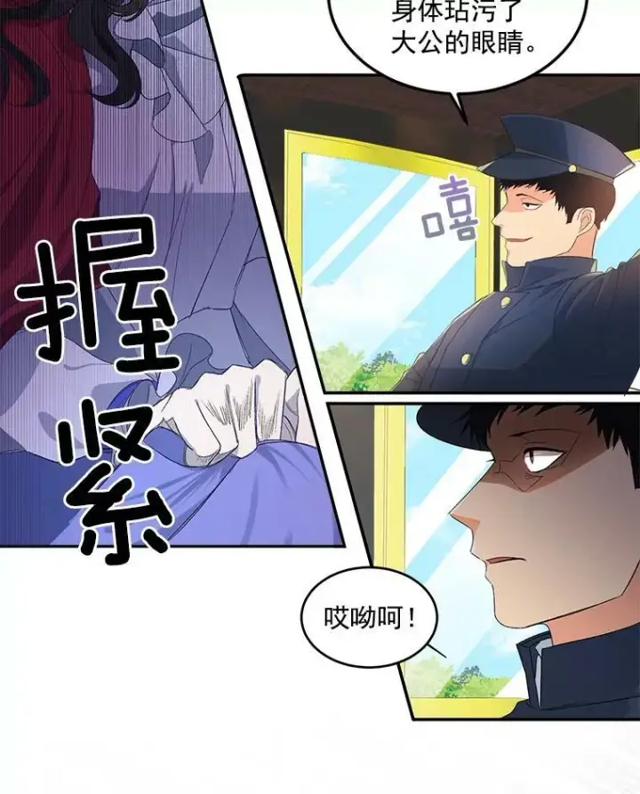 漫画《伯爵孤女的重生》1.人生重启第6张图