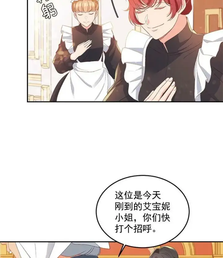 漫画《伯爵孤女的重生》1.人生重启第71张图