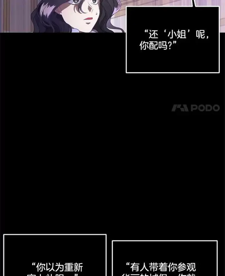 漫画《伯爵孤女的重生》1.人生重启第79张图