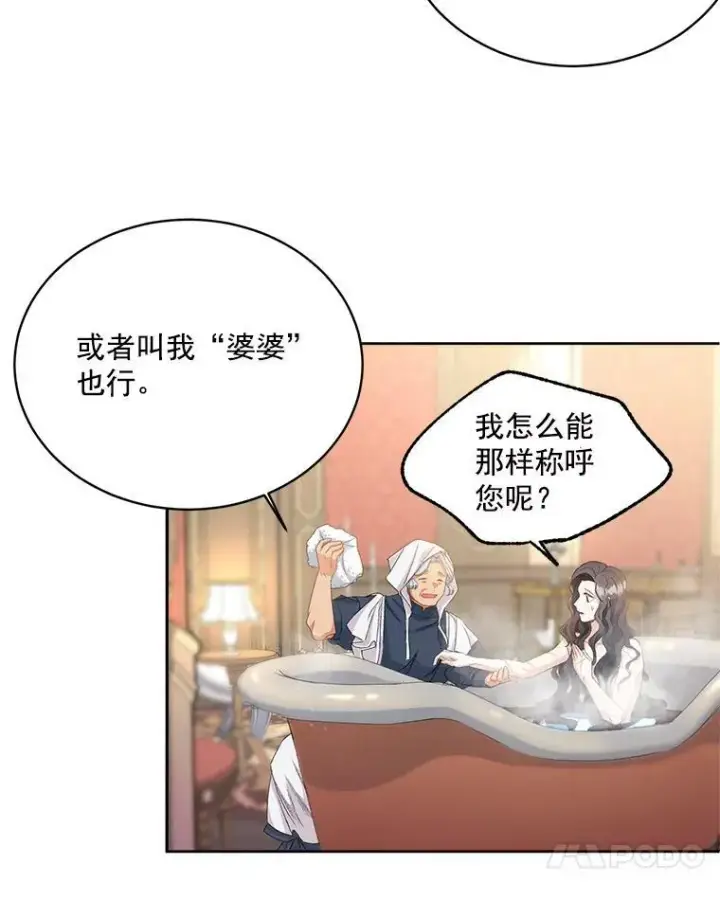 漫画《伯爵孤女的重生》2.魔女的脆弱第11张图
