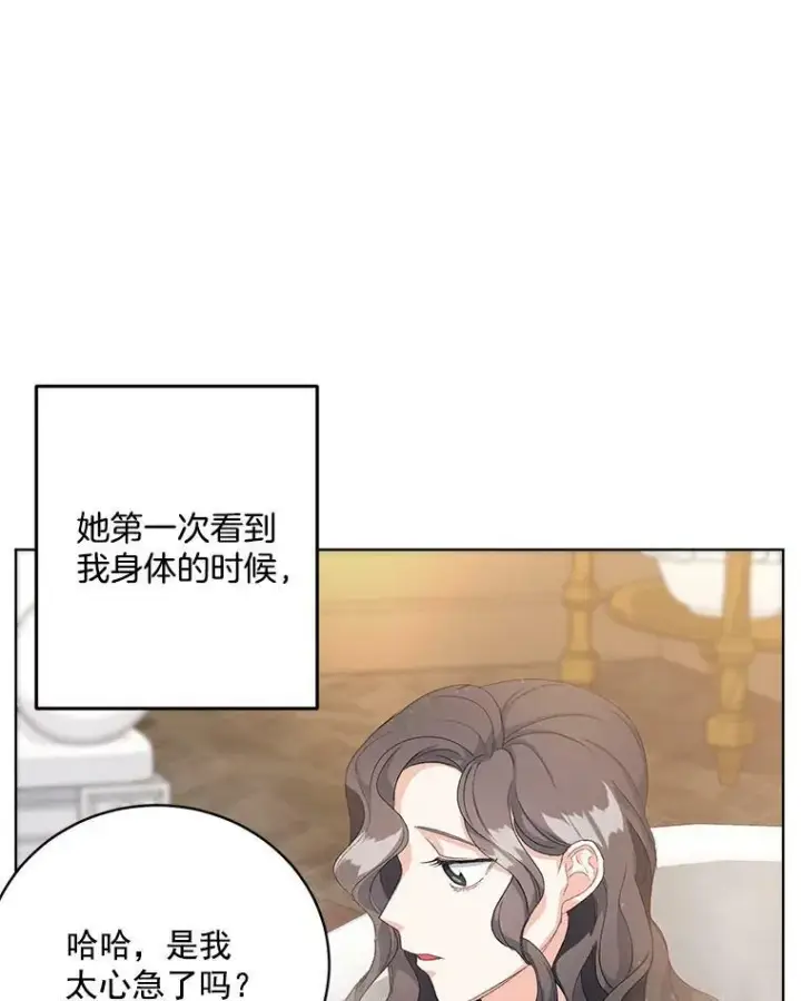 漫画《伯爵孤女的重生》2.魔女的脆弱第12张图