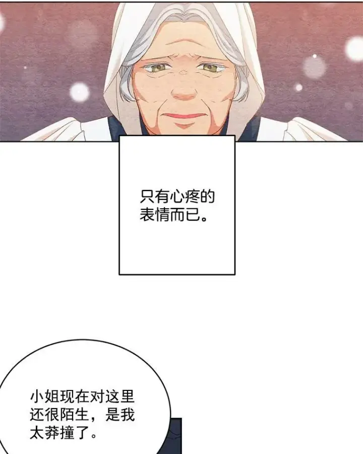 漫画《伯爵孤女的重生》2.魔女的脆弱第14张图