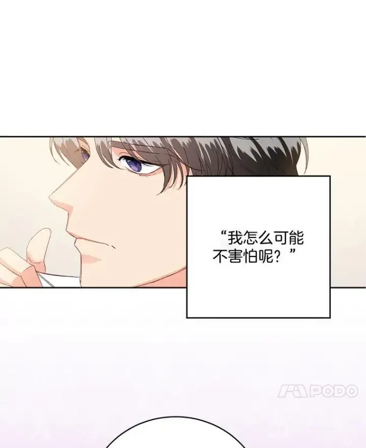 漫画《伯爵孤女的重生》2.魔女的脆弱第28张图