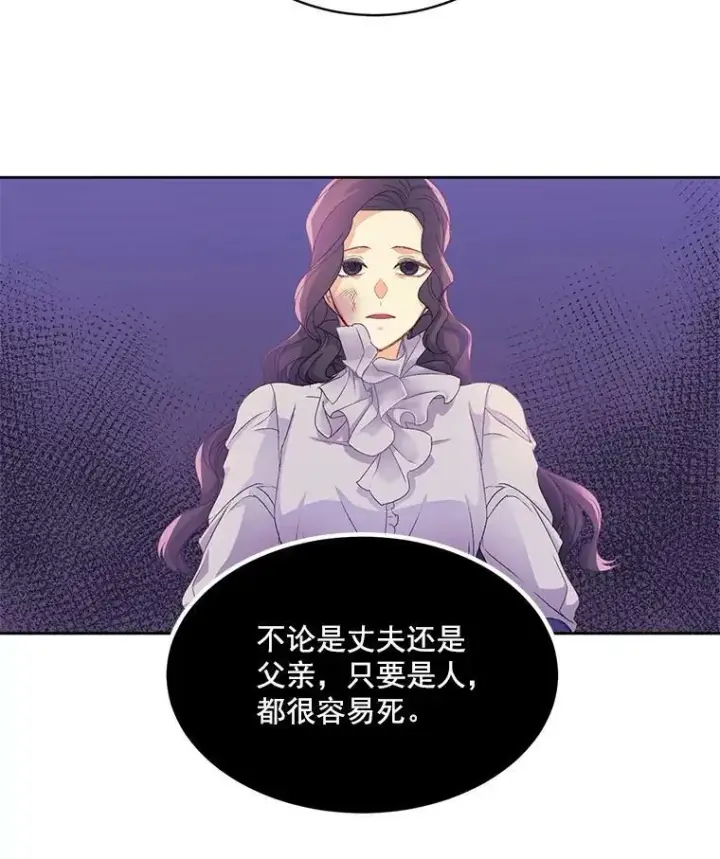 漫画《伯爵孤女的重生》2.魔女的脆弱第35张图