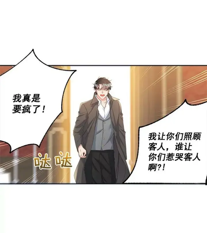 漫画《伯爵孤女的重生》2.魔女的脆弱第50张图
