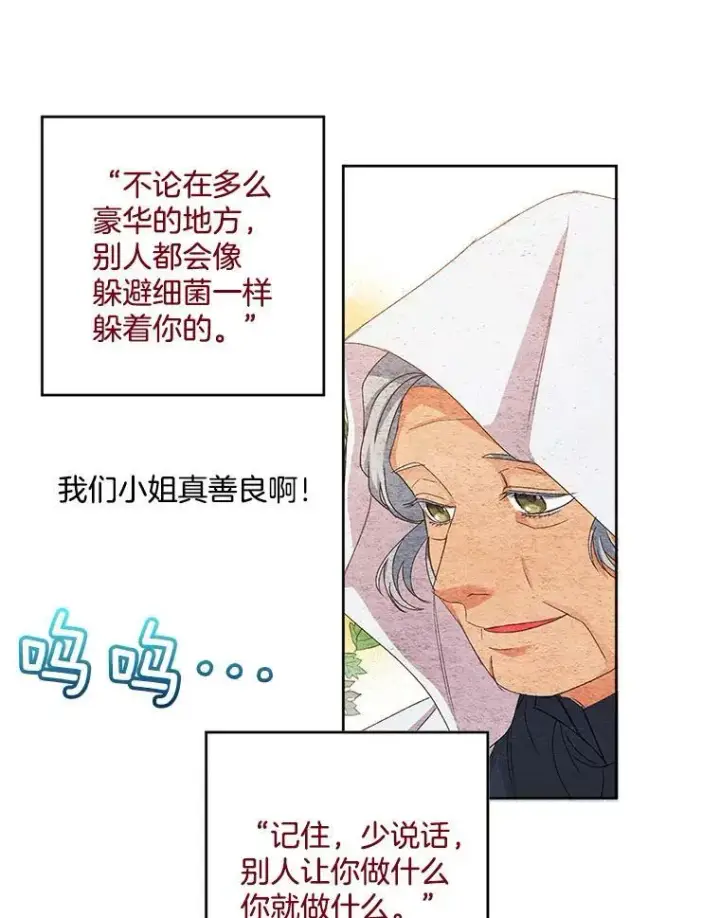 漫画《伯爵孤女的重生》2.魔女的脆弱第56张图