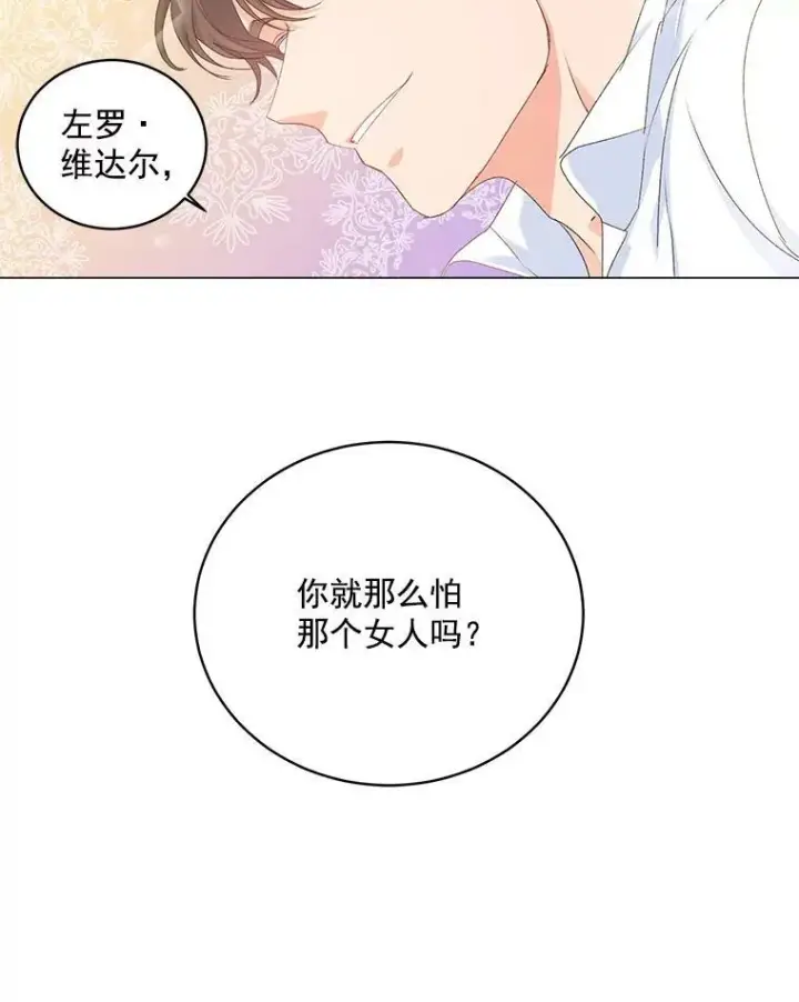 漫画《伯爵孤女的重生》2.魔女的脆弱第6张图