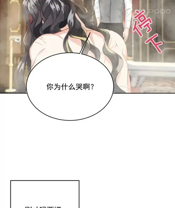 漫画《伯爵孤女的重生》2.魔女的脆弱第64张图