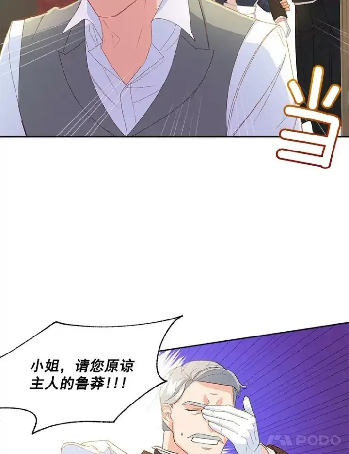 漫画《伯爵孤女的重生》2.魔女的脆弱第84张图