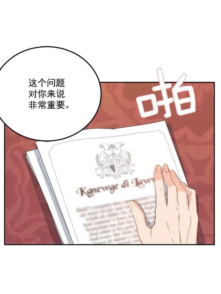 漫画《伯爵孤女的重生》3.你是奴隶吗？第12张图