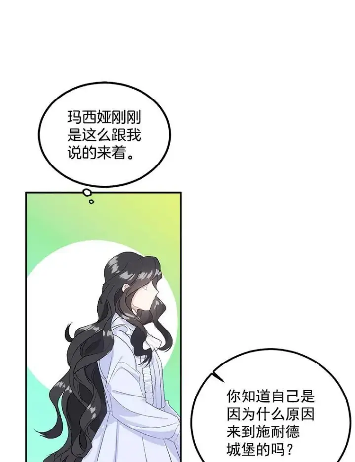 漫画《伯爵孤女的重生》3.你是奴隶吗？第18张图