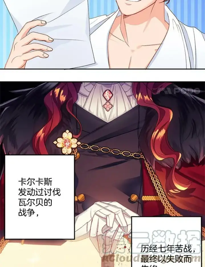 漫画《伯爵孤女的重生》3.你是奴隶吗？第22张图