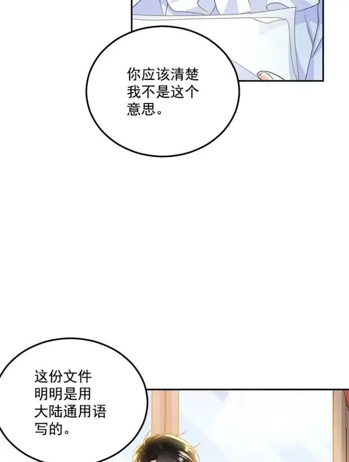 漫画《伯爵孤女的重生》3.你是奴隶吗？第45张图