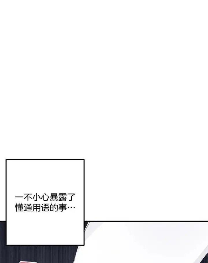 漫画《伯爵孤女的重生》3.你是奴隶吗？第53张图
