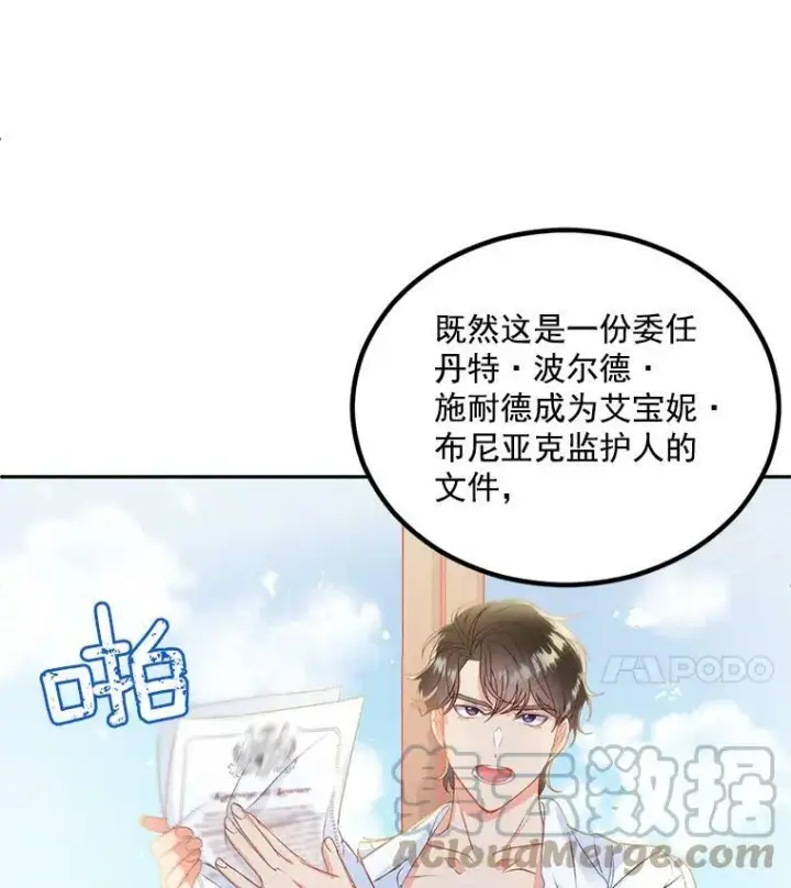 漫画《伯爵孤女的重生》3.你是奴隶吗？第73张图