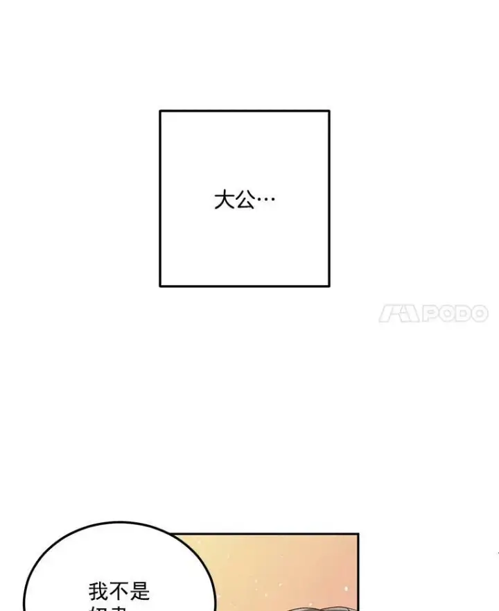 漫画《伯爵孤女的重生》3.你是奴隶吗？第81张图