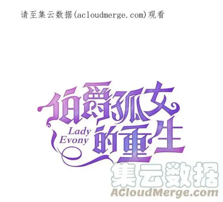 漫画《伯爵孤女的重生》3.你是奴隶吗？第89张图