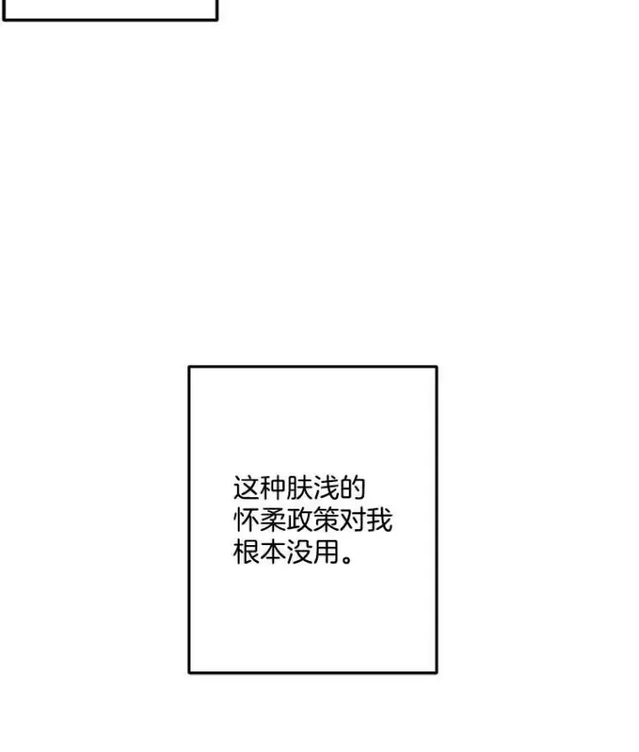 漫画《伯爵孤女的重生》4.身心枷锁第14张图