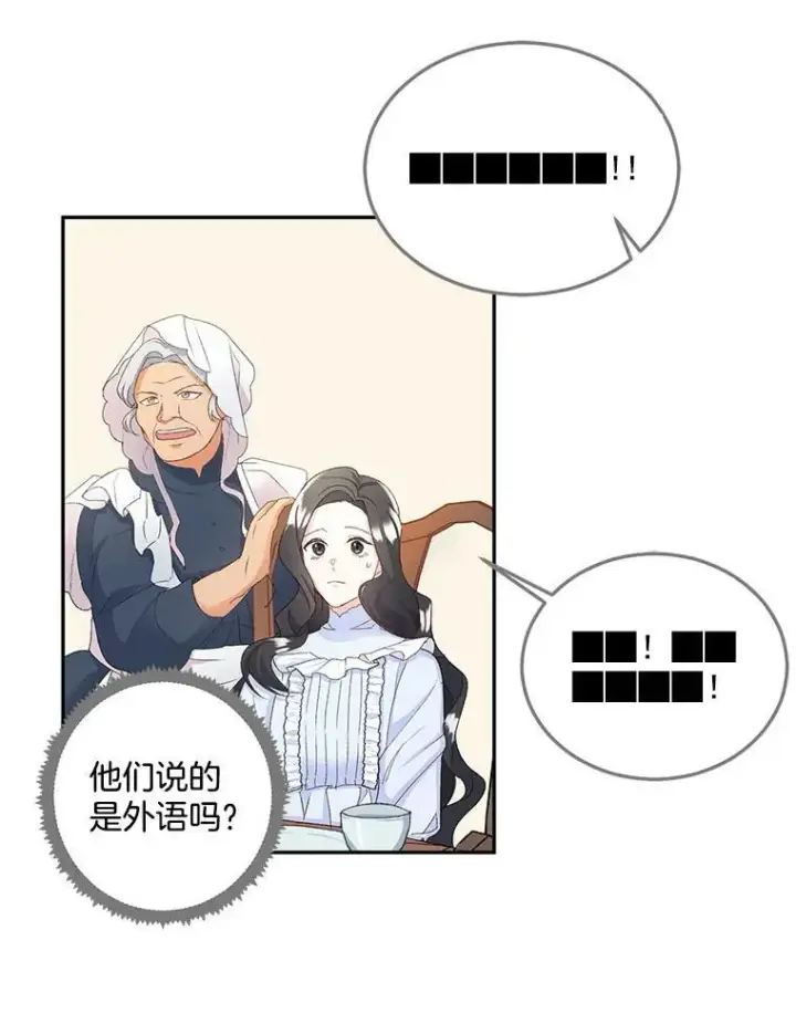 漫画《伯爵孤女的重生》4.身心枷锁第38张图